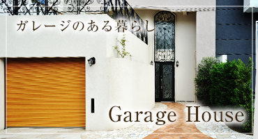 屋上庭園のある暮らしHOUSE WITH ROOFTOP GARDEN